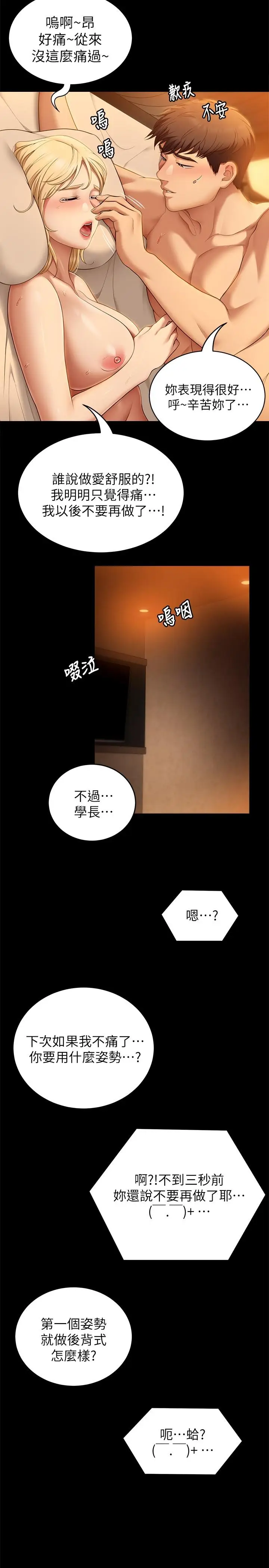 漫画《今晚就决定吃你了》第48话第37张图