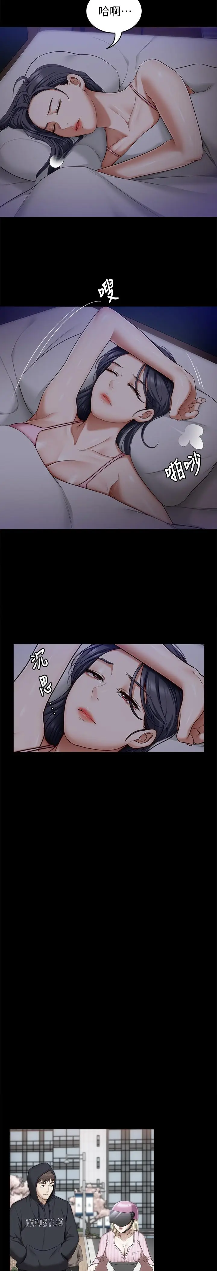 漫画《今晚就决定吃你了》第48话第42张图