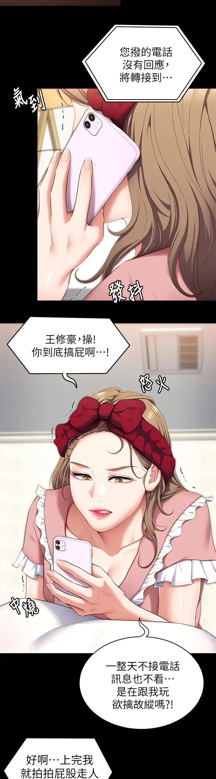 漫画《今晚就决定吃你了》第48话第7张图