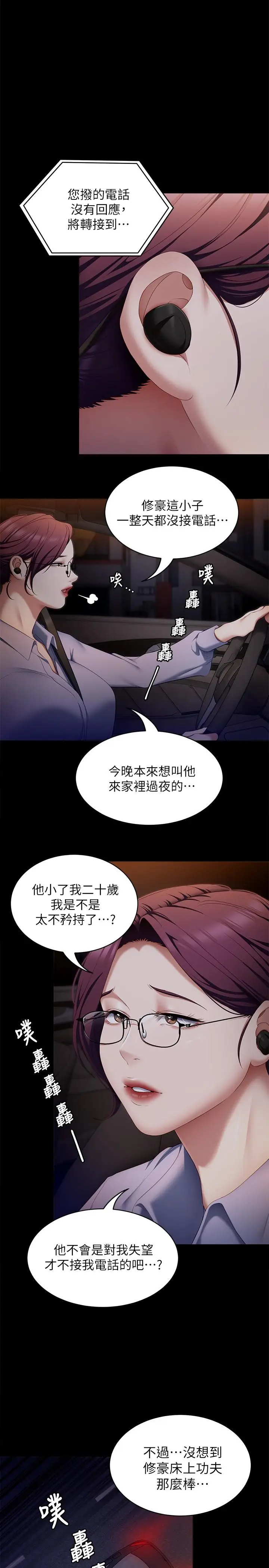 漫画《今晚就决定吃你了》第48话第9张图