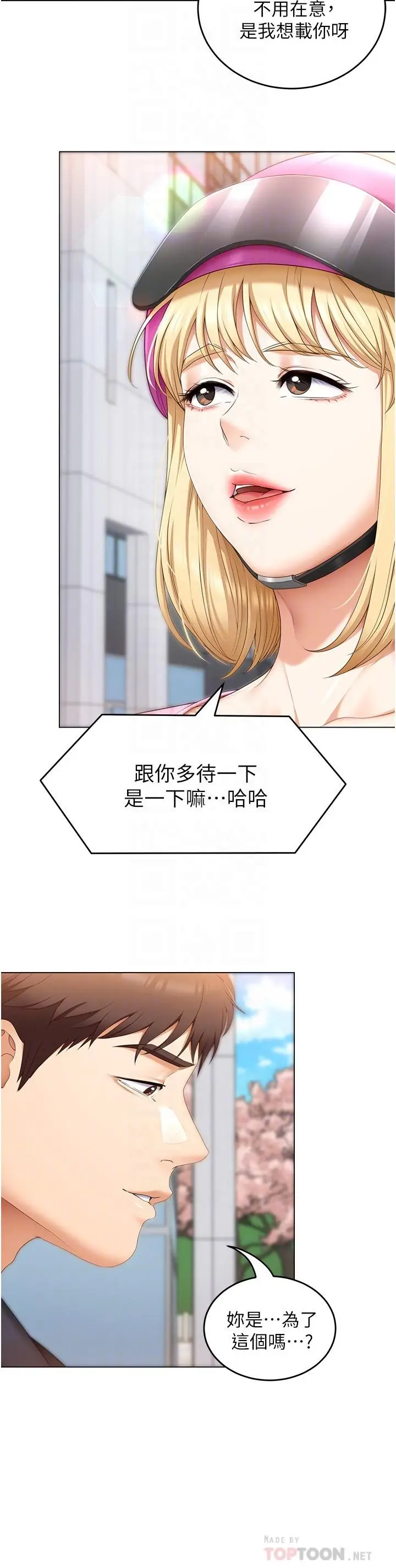 漫画《今晚就决定吃你了》第49话第10张图