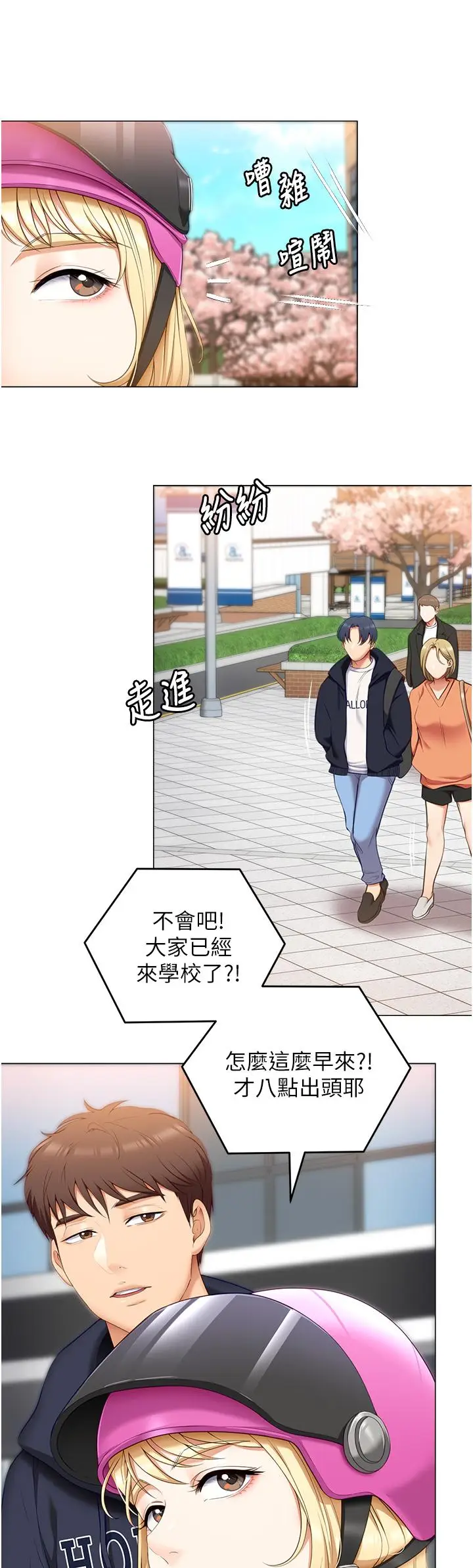 漫画《今晚就决定吃你了》第49话第11张图