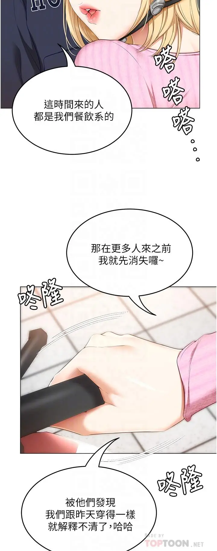 漫画《今晚就决定吃你了》第49话第12张图