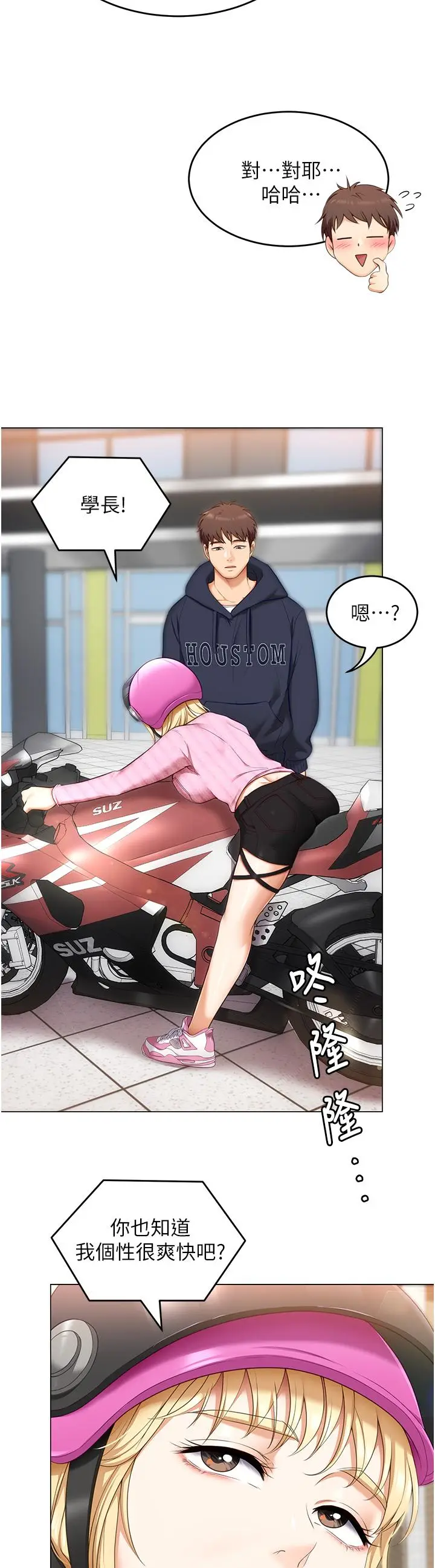 漫画《今晚就决定吃你了》第49话第13张图
