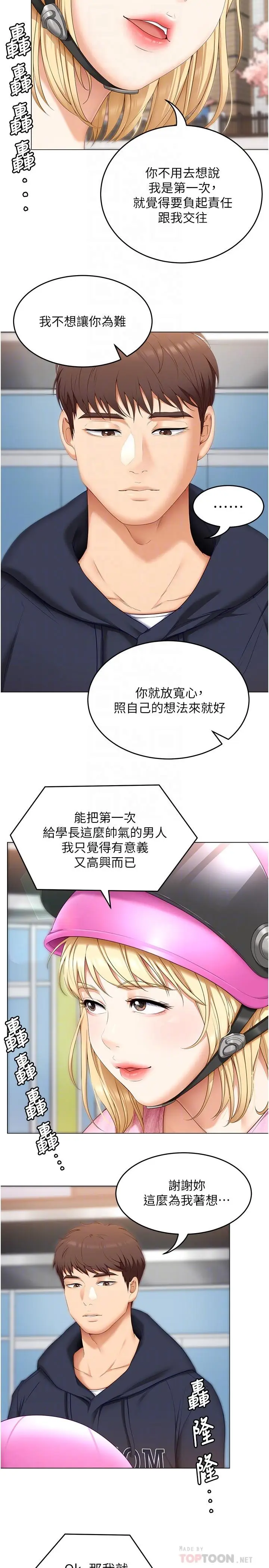 漫画《今晚就决定吃你了》第49话第14张图