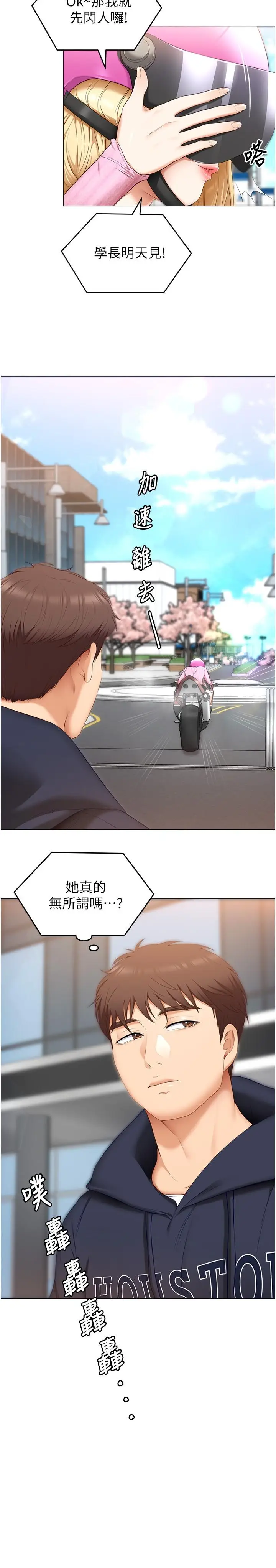漫画《今晚就决定吃你了》第49话第15张图
