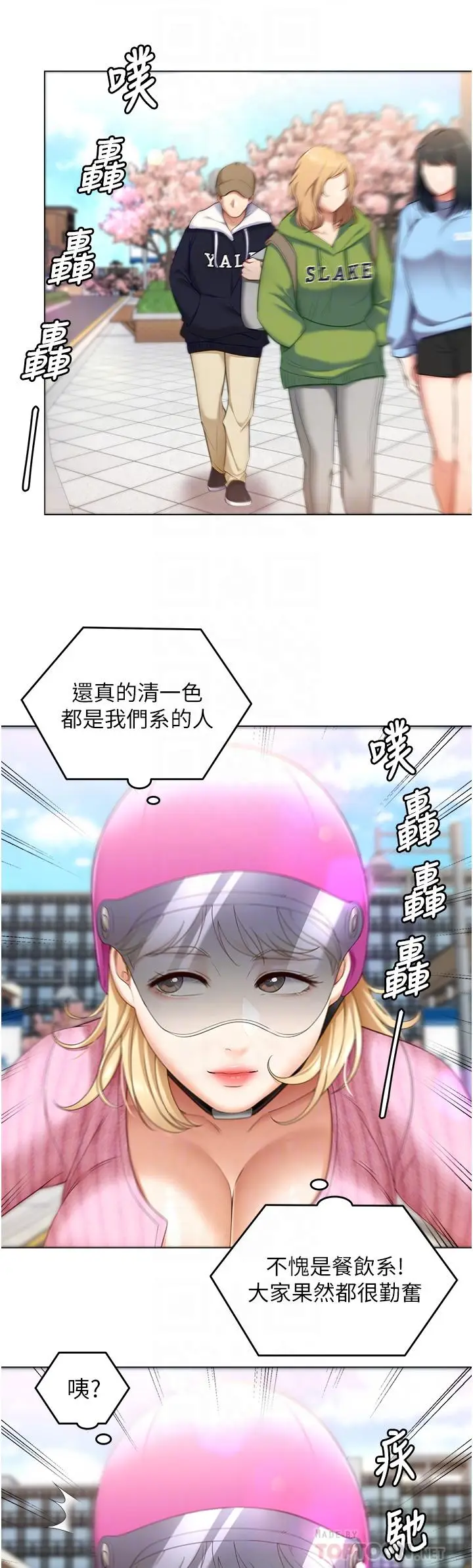 漫画《今晚就决定吃你了》第49话第16张图