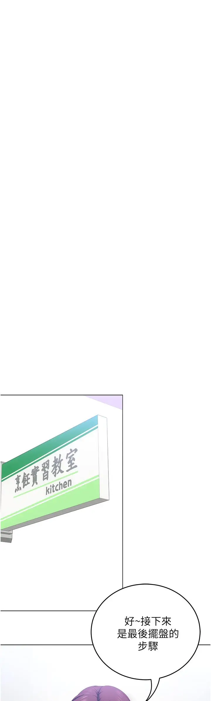漫画《今晚就决定吃你了》第49话第21张图