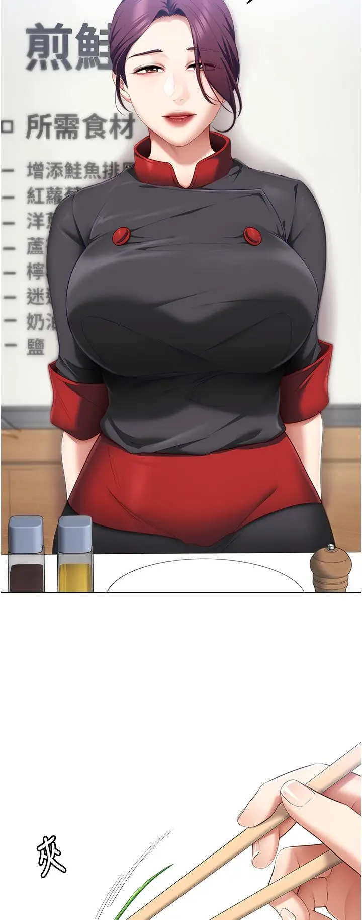 漫画《今晚就决定吃你了》第49话第22张图