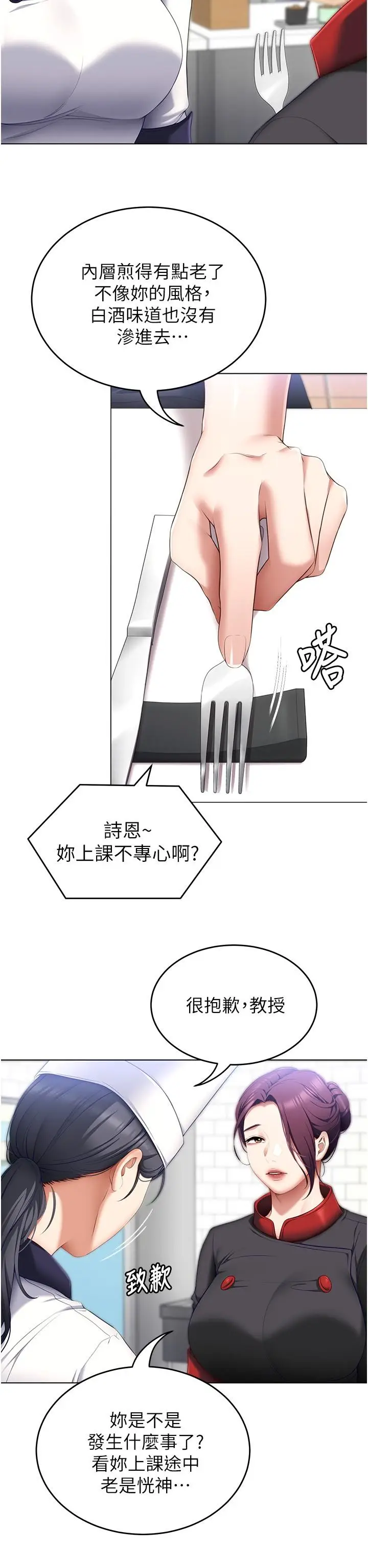 漫画《今晚就决定吃你了》第49话第25张图