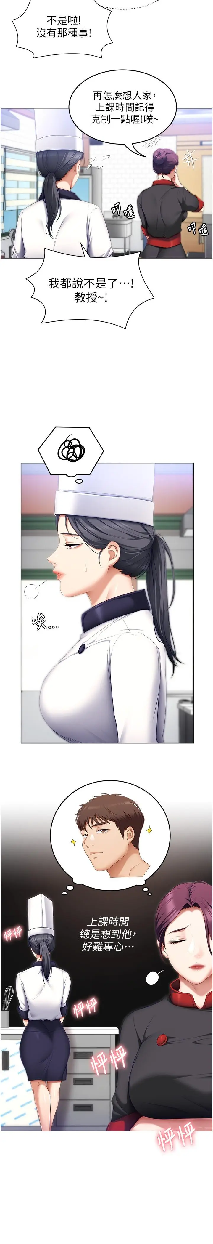 漫画《今晚就决定吃你了》第49话第29张图