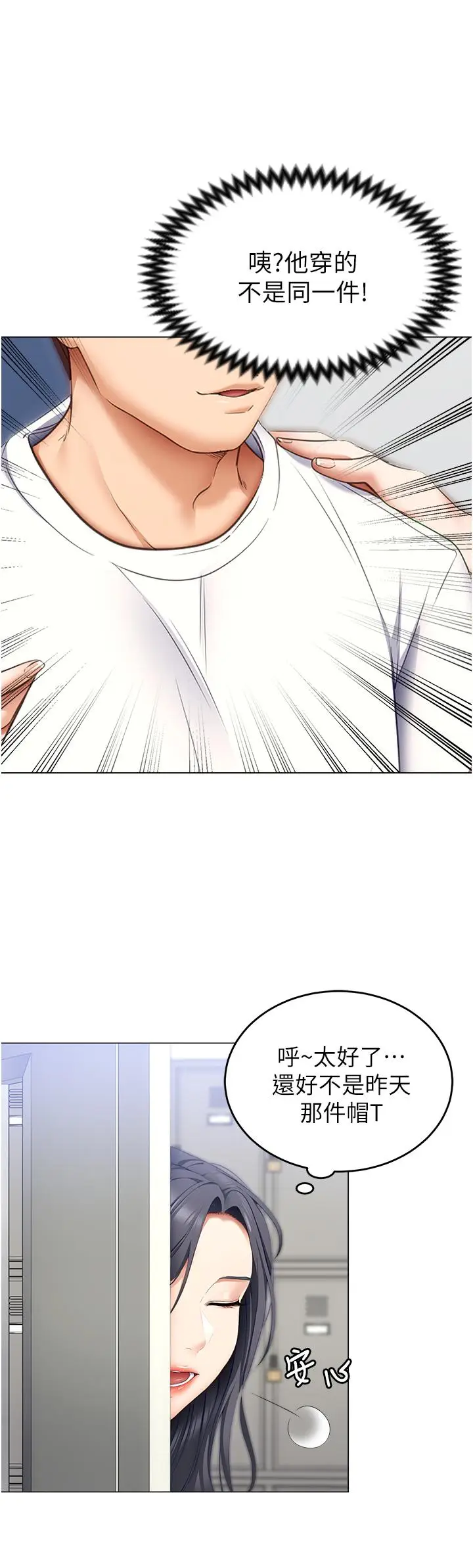 漫画《今晚就决定吃你了》第49话第32张图