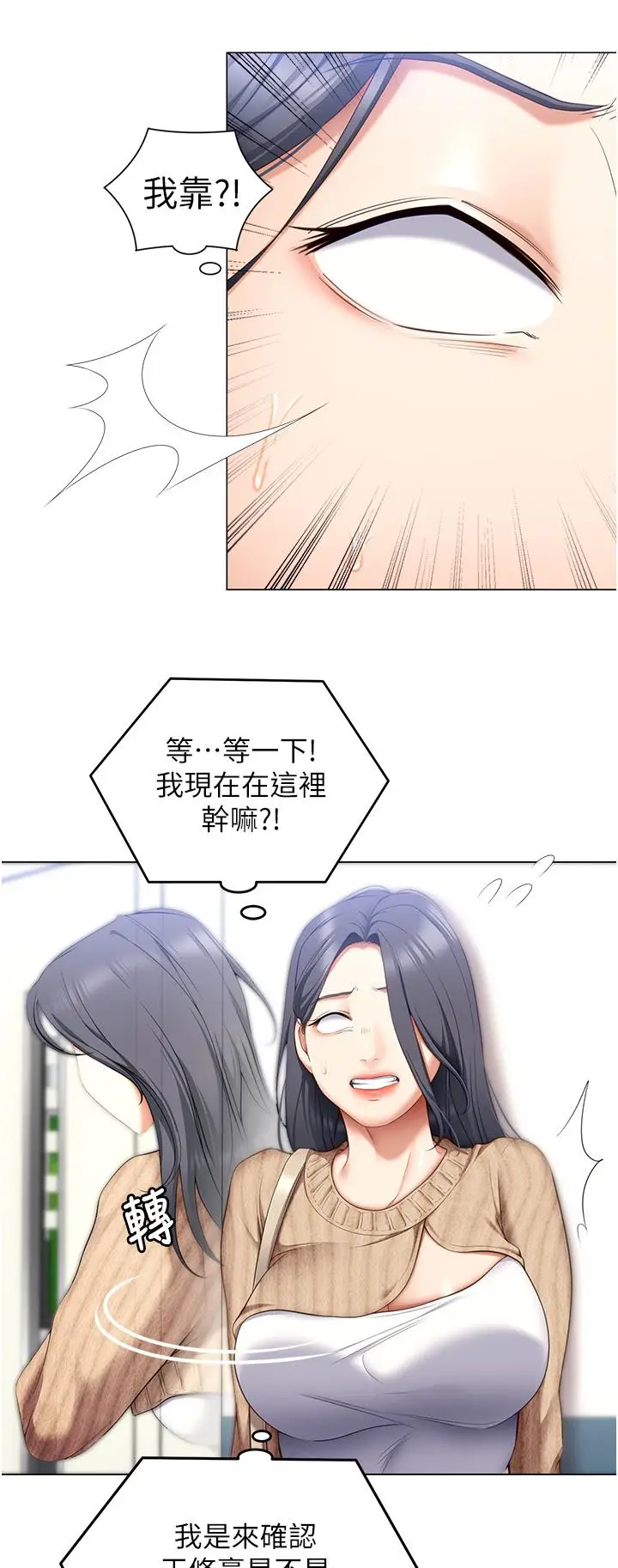 漫画《今晚就决定吃你了》第49话第33张图
