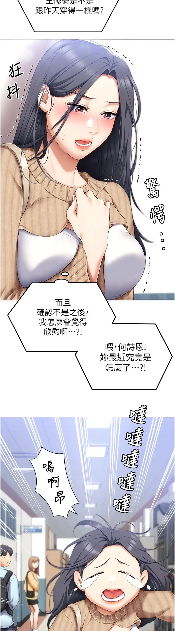 漫画《今晚就决定吃你了》第49话第34张图