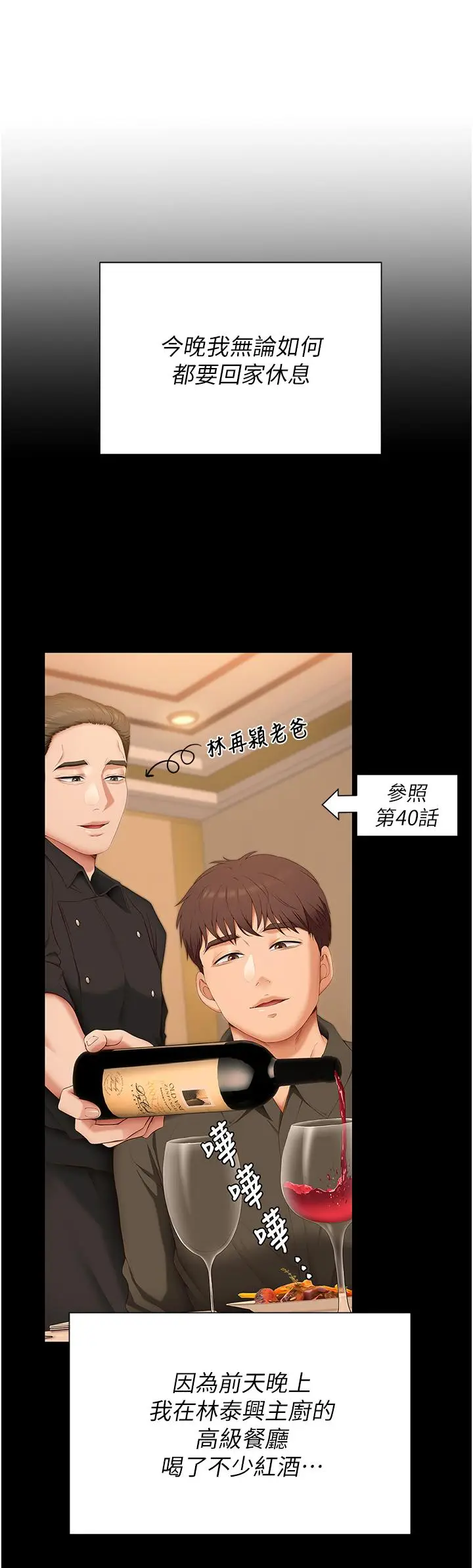 漫画《今晚就决定吃你了》第49话第37张图