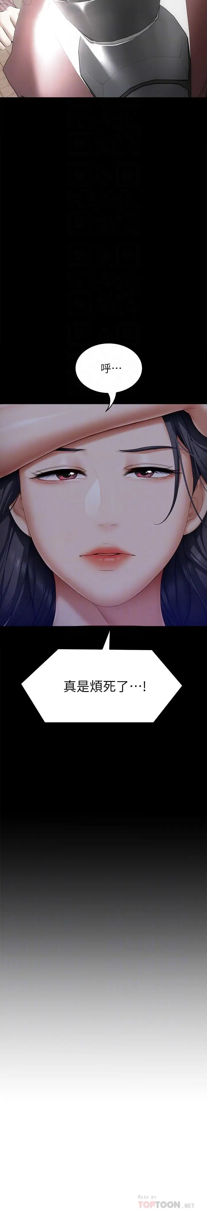漫画《今晚就决定吃你了》第49话第4张图