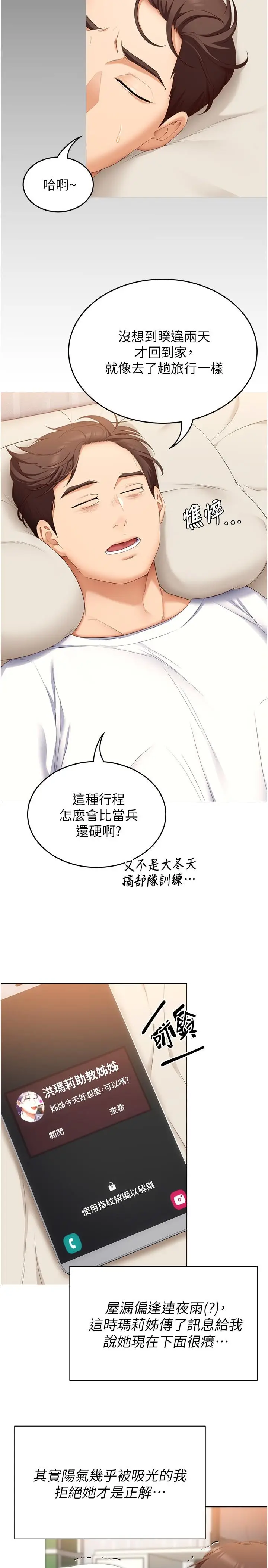 漫画《今晚就决定吃你了》第49话第40张图
