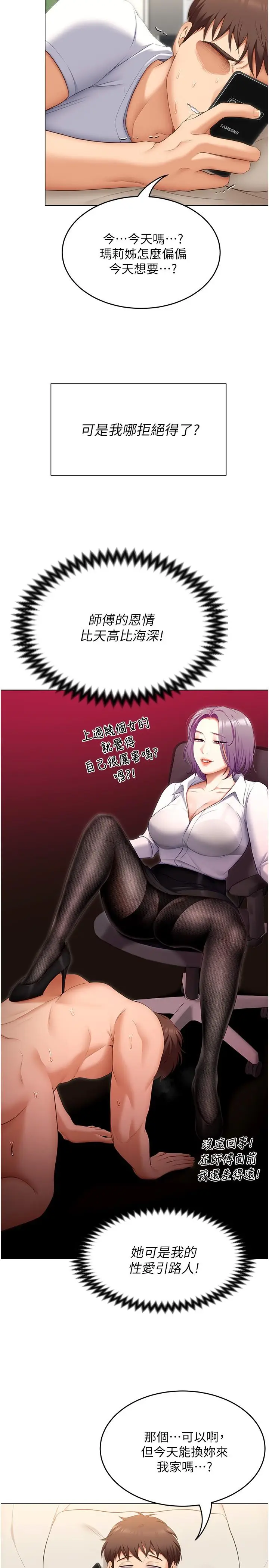 漫画《今晚就决定吃你了》第49话第41张图