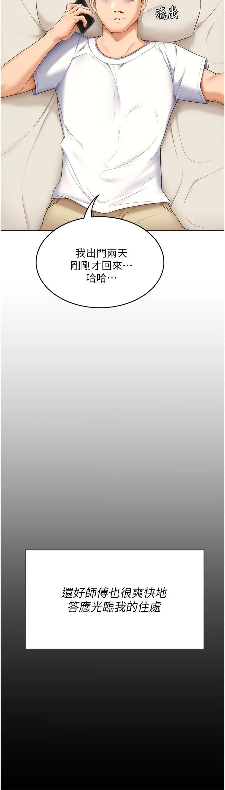 漫画《今晚就决定吃你了》第49话第42张图