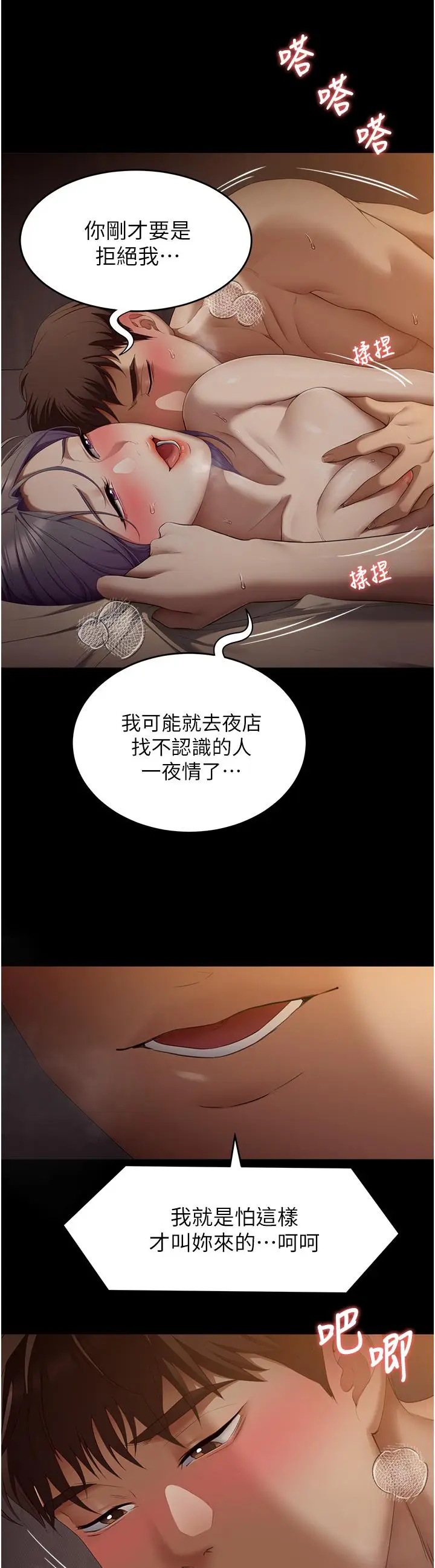 漫画《今晚就决定吃你了》第49话第45张图