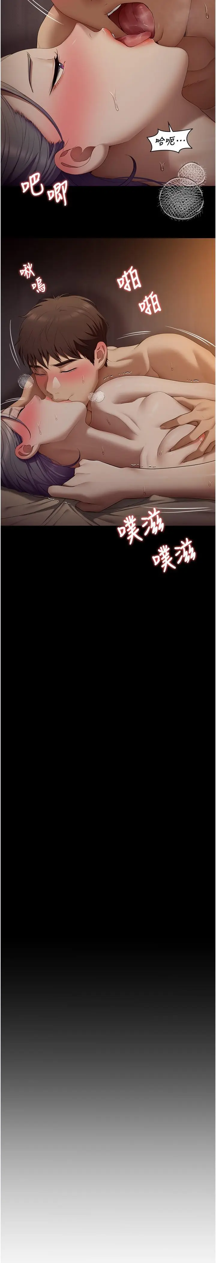 漫画《今晚就决定吃你了》第49话第46张图