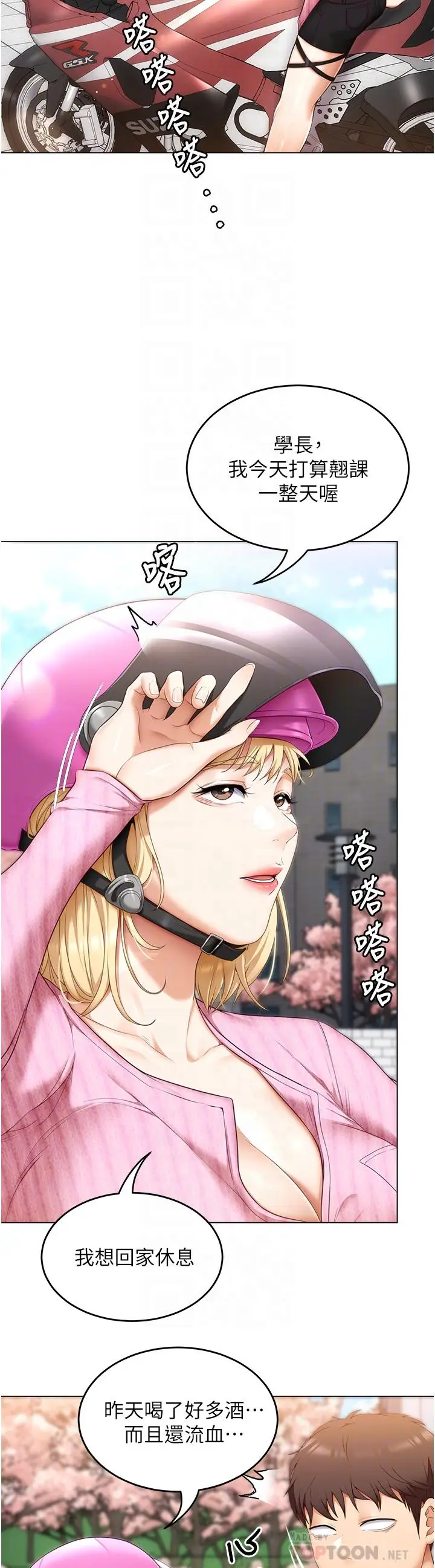 漫画《今晚就决定吃你了》第49话第8张图