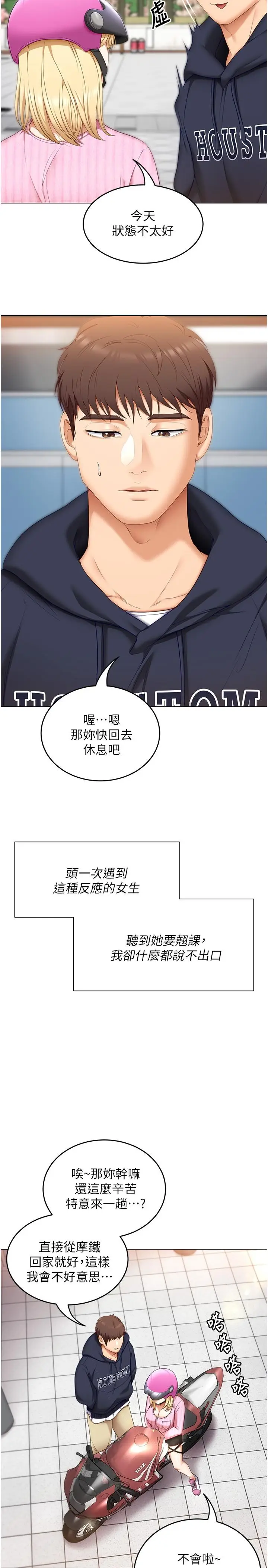 漫画《今晚就决定吃你了》第49话第9张图