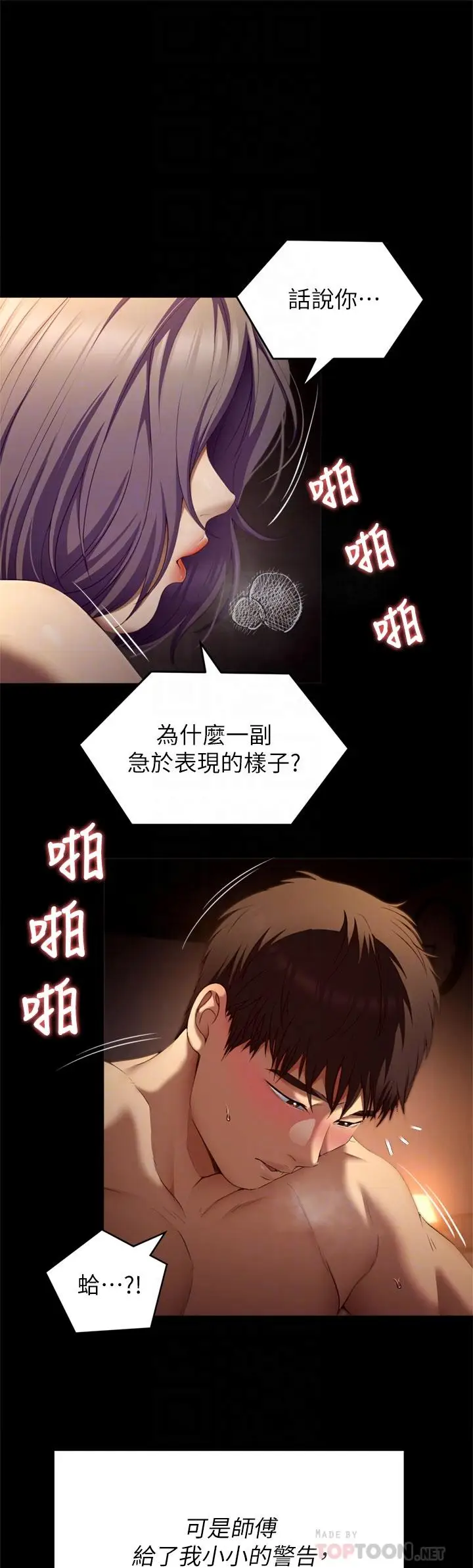 漫画《今晚就决定吃你了》第50话第10张图