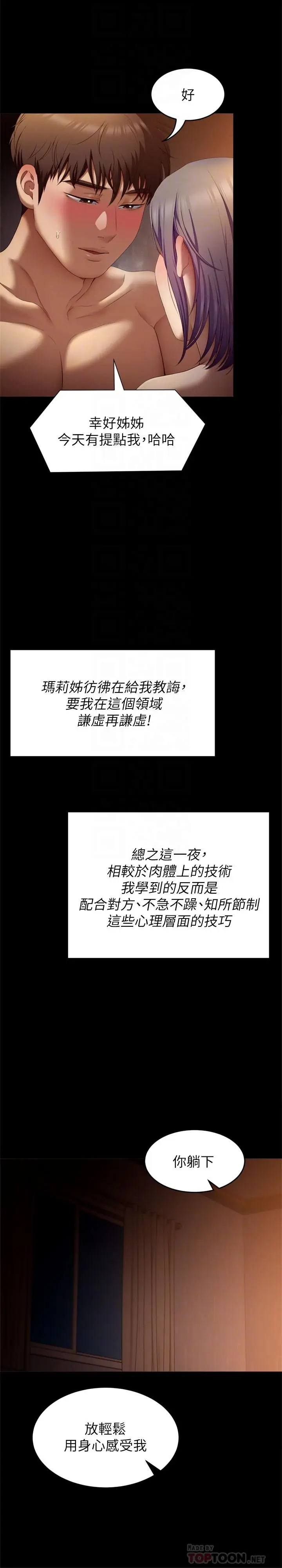 漫画《今晚就决定吃你了》第50话第14张图