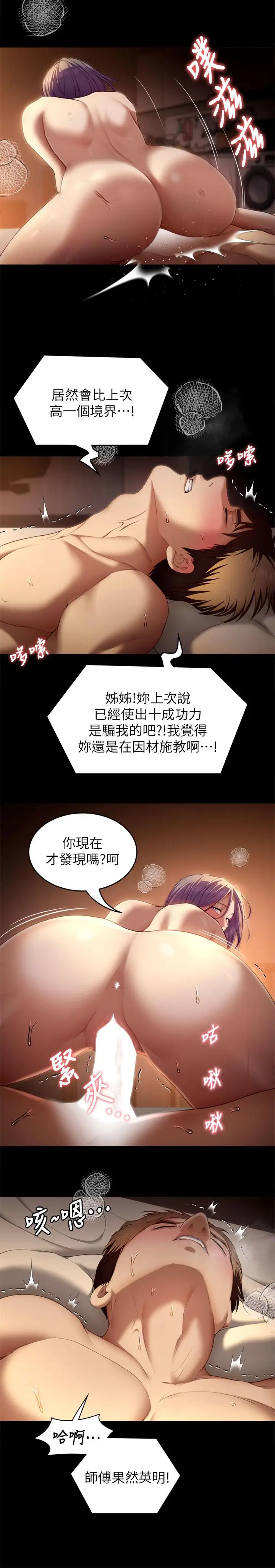 漫画《今晚就决定吃你了》第50话第23张图