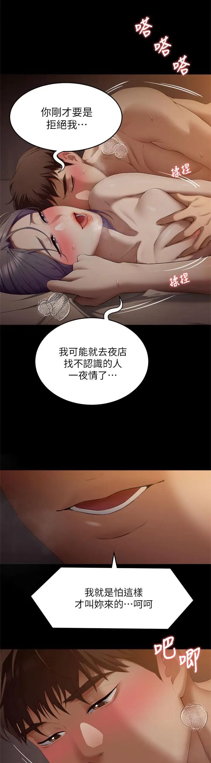 漫画《今晚就决定吃你了》第50话第3张图