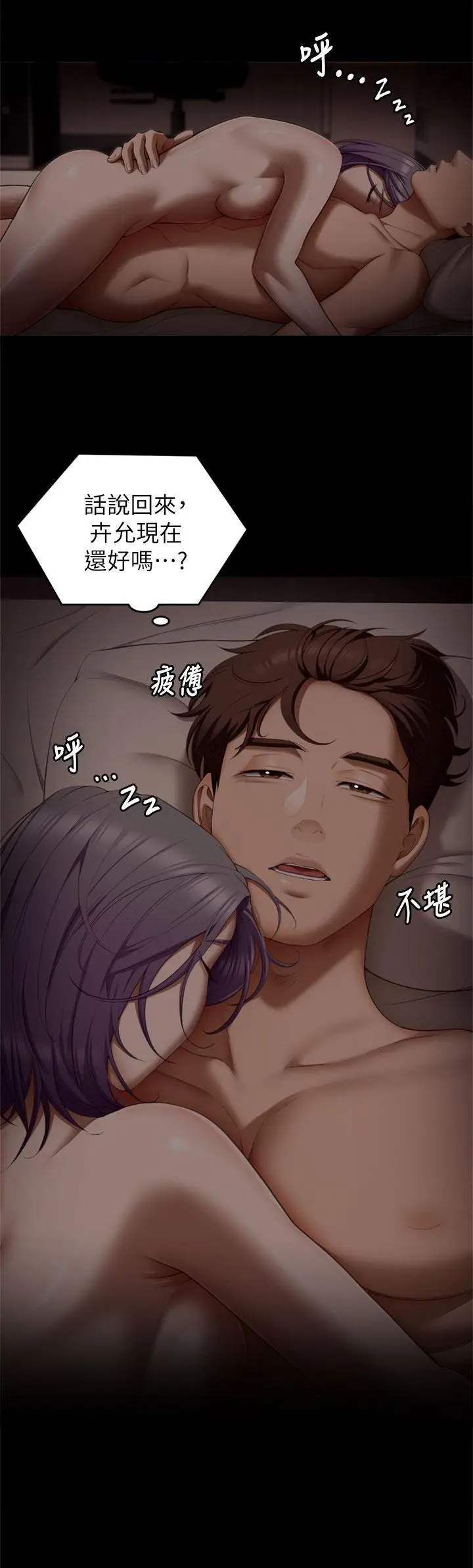 漫画《今晚就决定吃你了》第50话第30张图