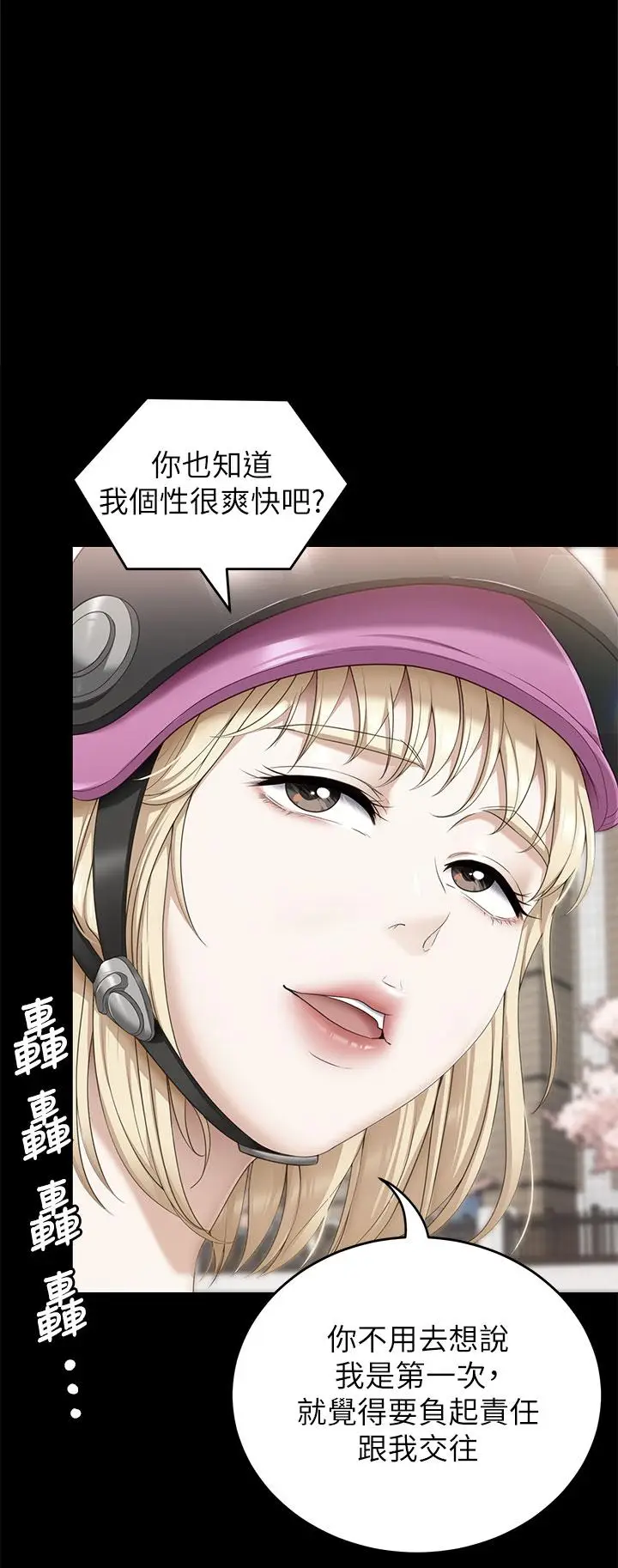 漫画《今晚就决定吃你了》第50话第31张图