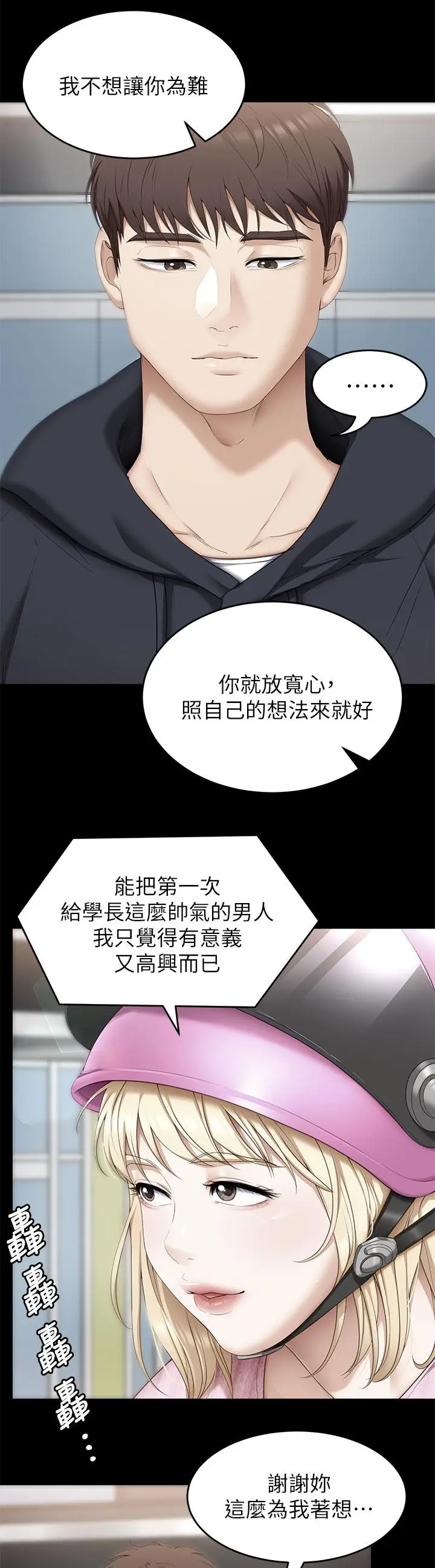 漫画《今晚就决定吃你了》第50话第32张图