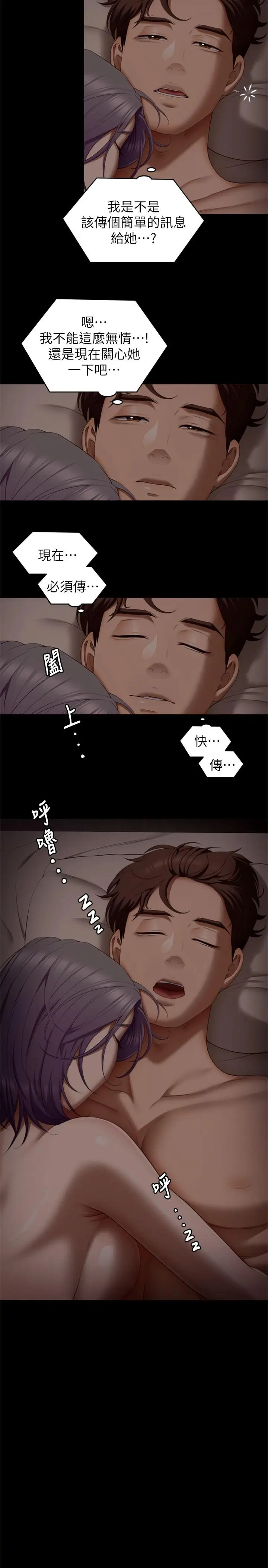 漫画《今晚就决定吃你了》第50话第34张图