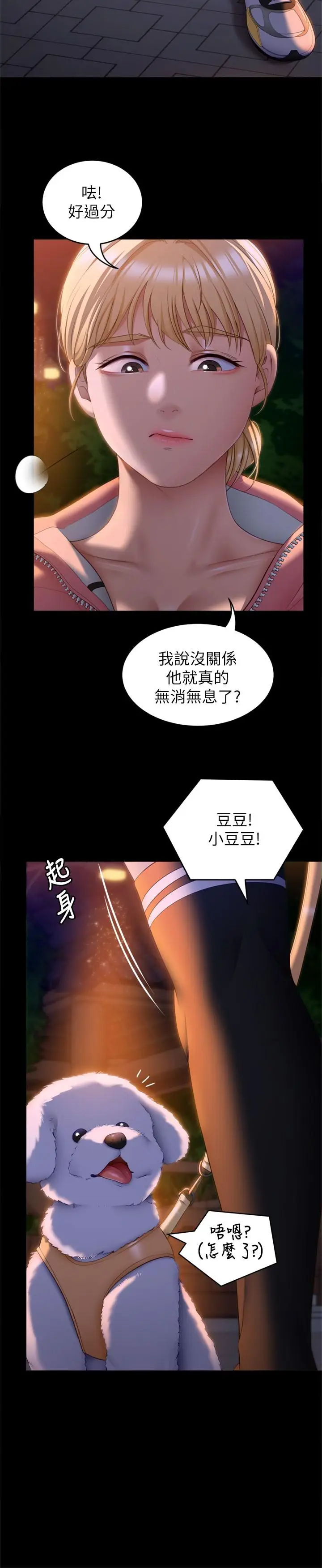 漫画《今晚就决定吃你了》第50话第36张图