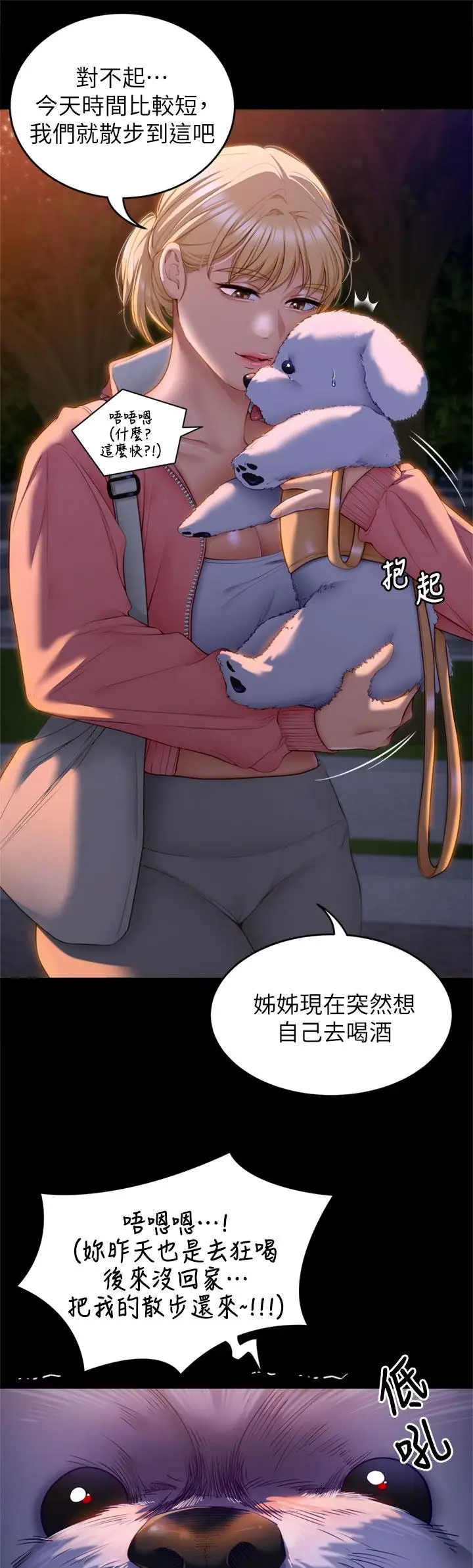 漫画《今晚就决定吃你了》第50话第37张图