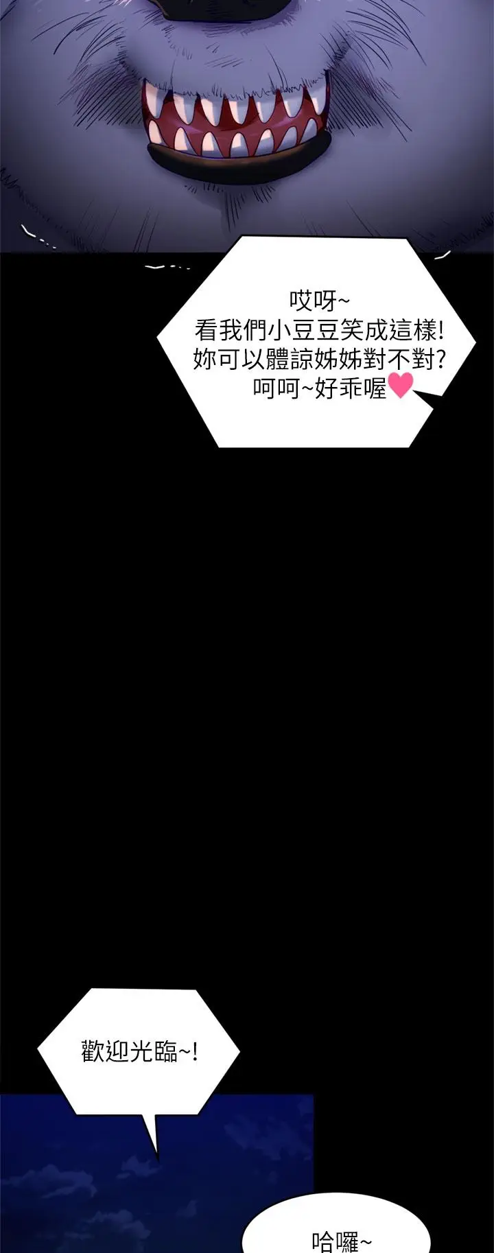 漫画《今晚就决定吃你了》第50话第38张图