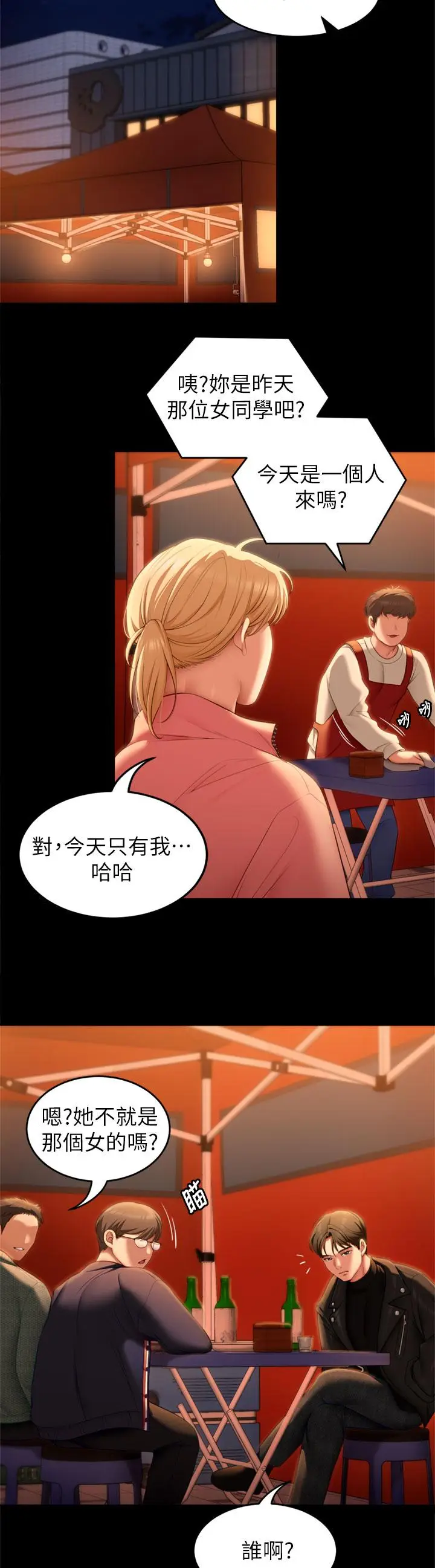 漫画《今晚就决定吃你了》第50话第39张图