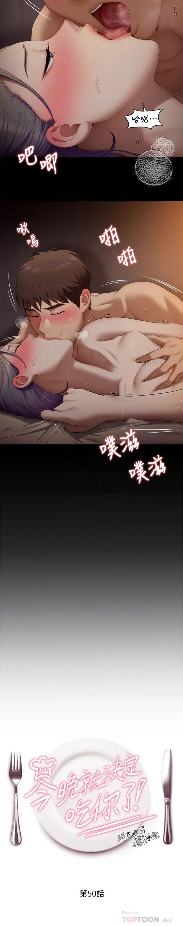 漫画《今晚就决定吃你了》第50话第4张图