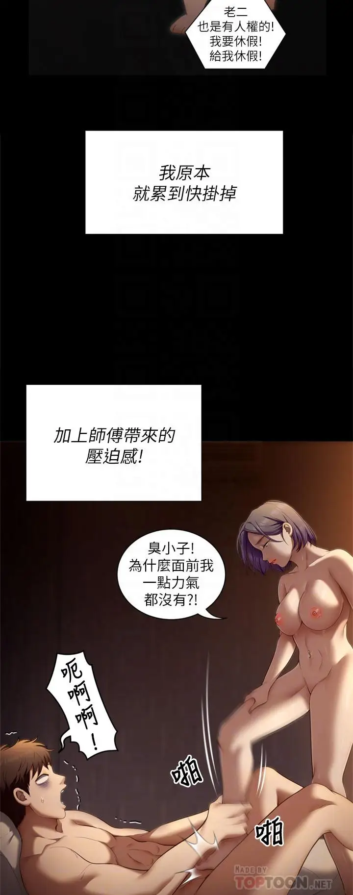 漫画《今晚就决定吃你了》第50话第6张图