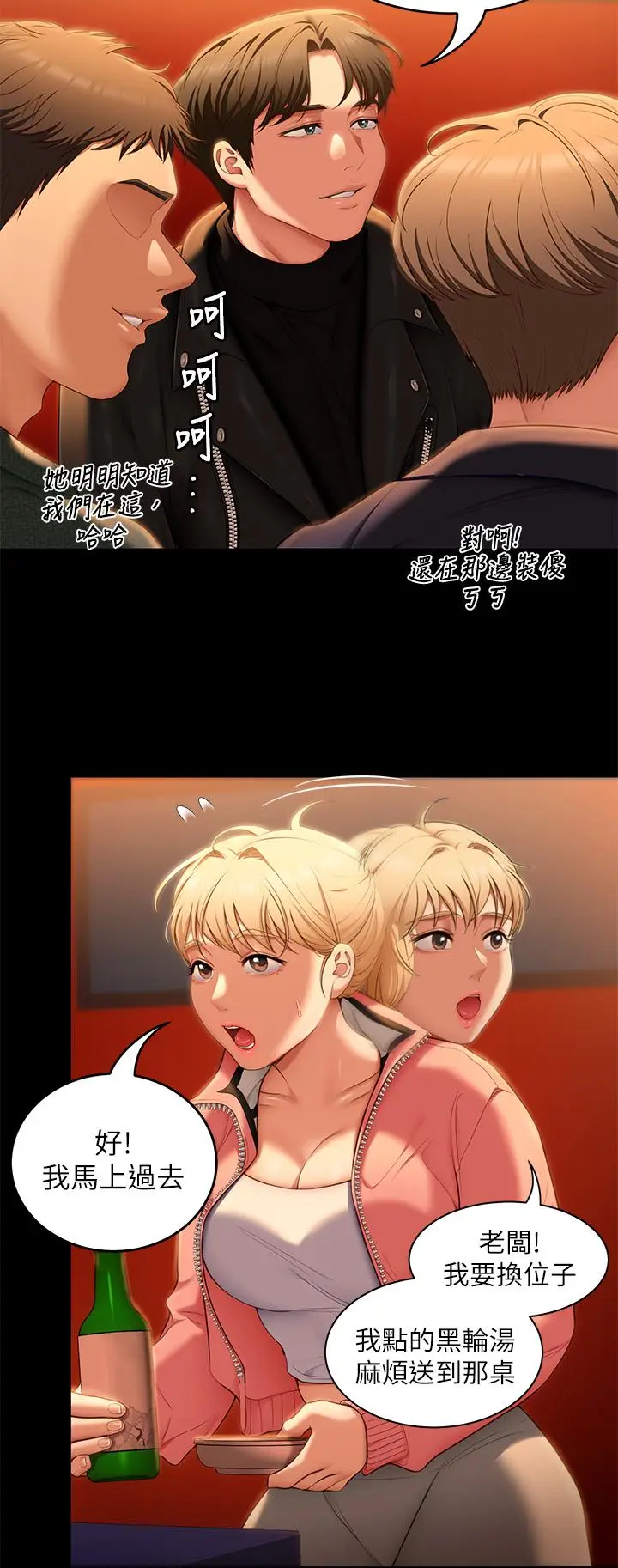 漫画《今晚就决定吃你了》第51话第11张图