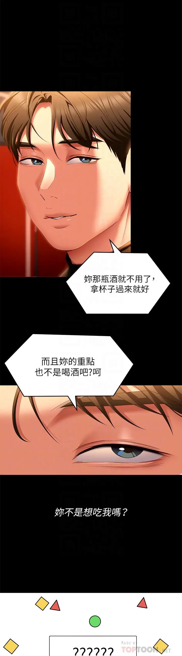 漫画《今晚就决定吃你了》第51话第12张图