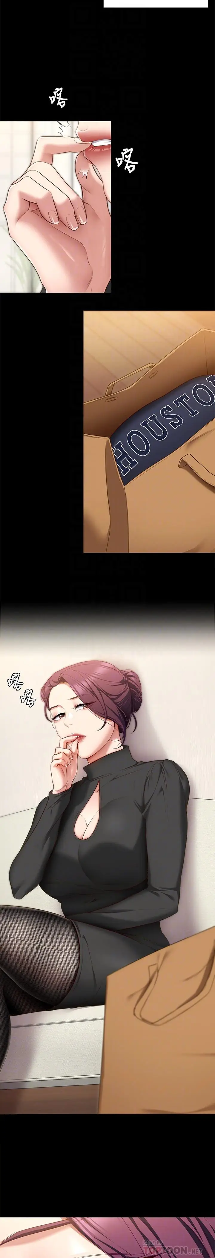 漫画《今晚就决定吃你了》第51话第14张图