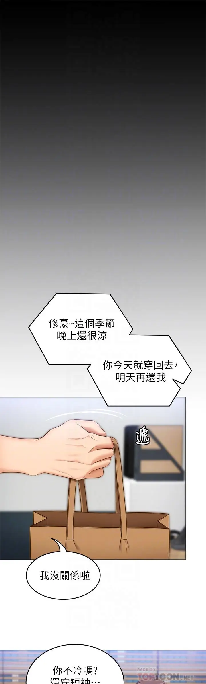 漫画《今晚就决定吃你了》第51话第16张图
