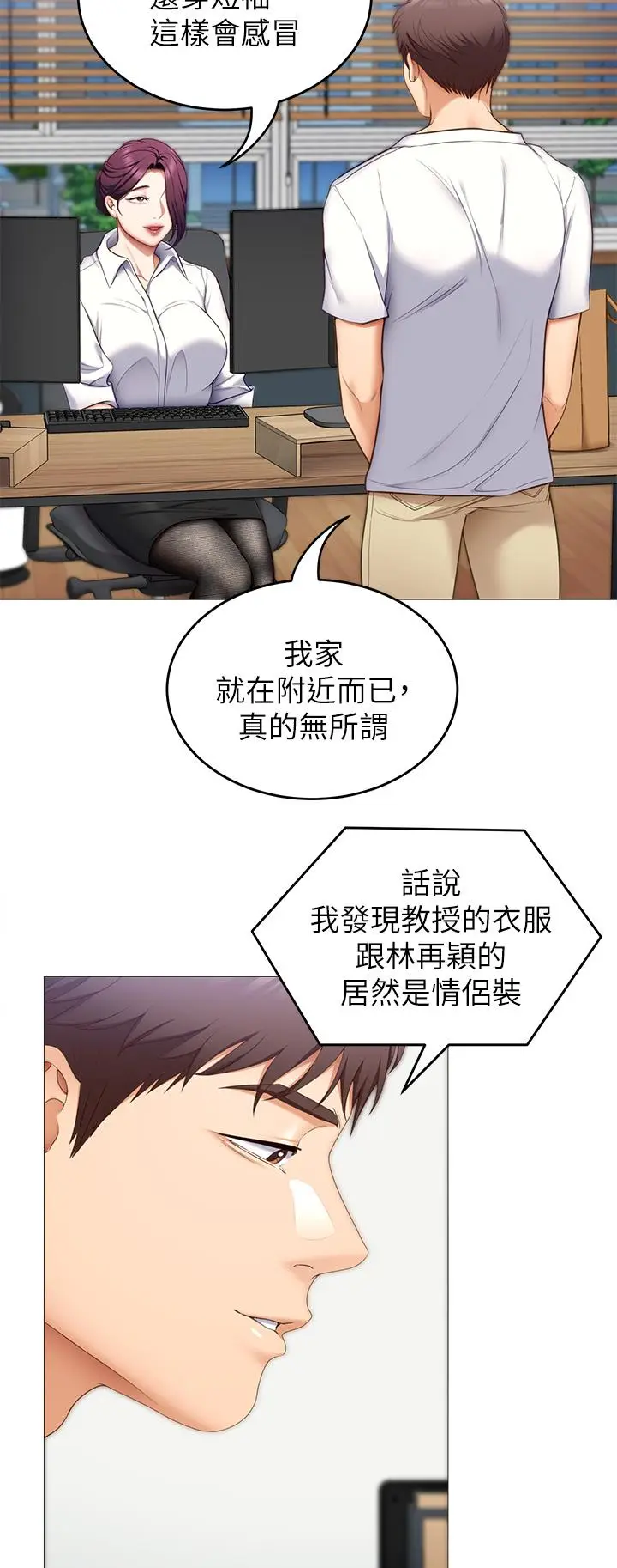 漫画《今晚就决定吃你了》第51话第17张图