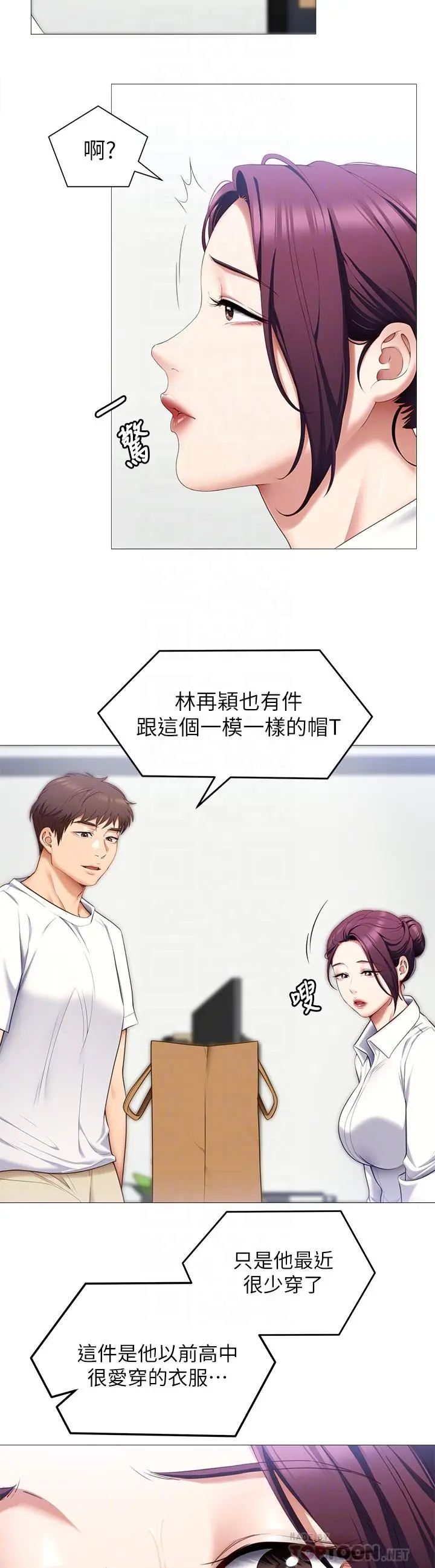 漫画《今晚就决定吃你了》第51话第18张图
