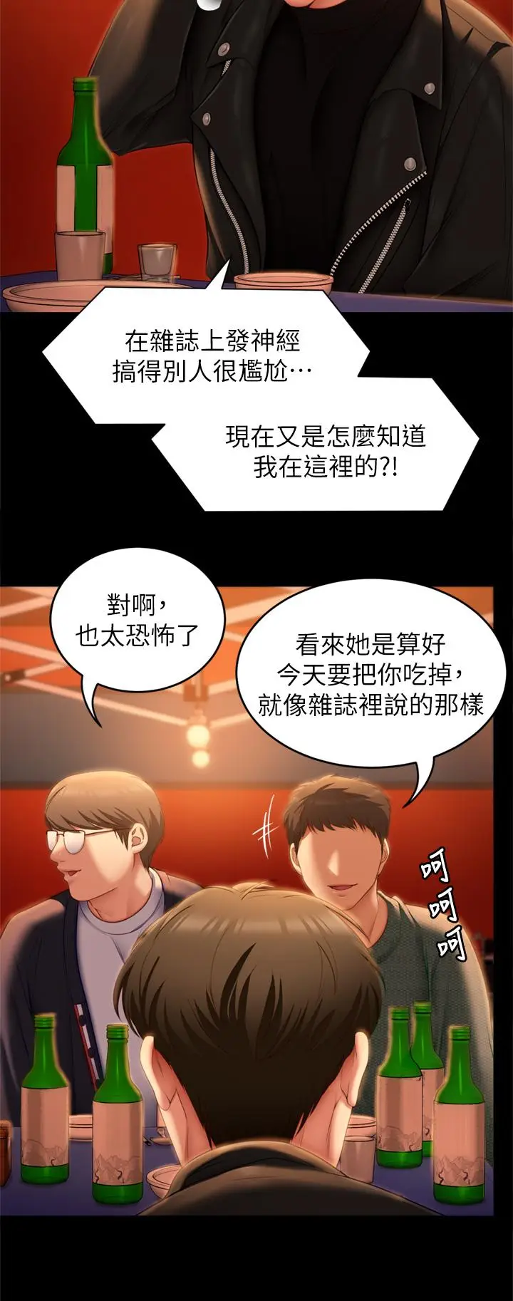 漫画《今晚就决定吃你了》第51话第2张图