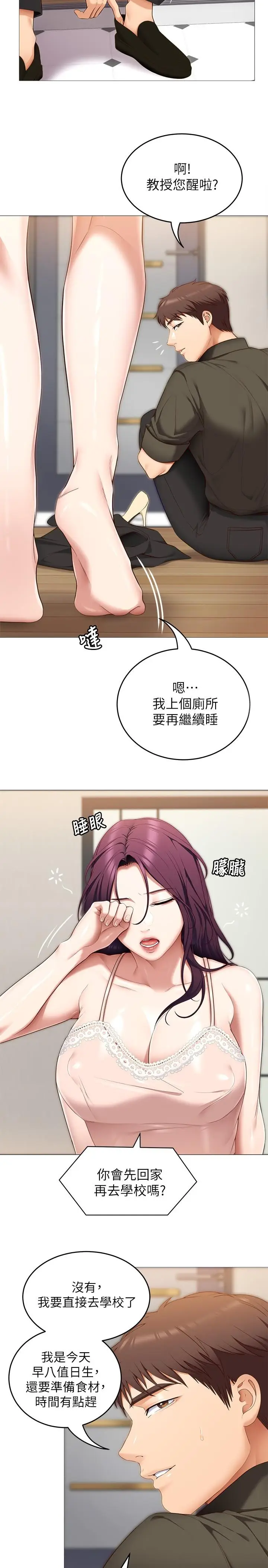 漫画《今晚就决定吃你了》第51话第20张图