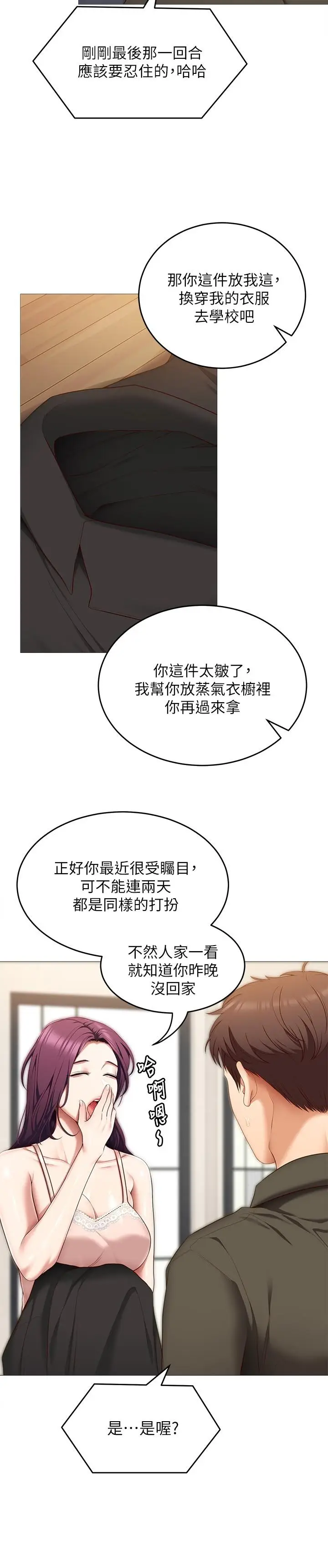 漫画《今晚就决定吃你了》第51话第21张图